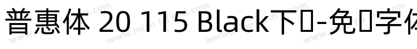 普惠体 20 115 Black下载字体转换
